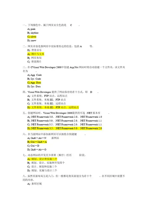 华师动态网站开发复习题(含答案)