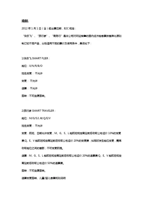 南方航空舱位详解