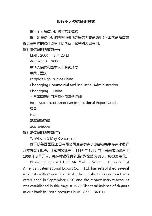 银行个人资信证明格式