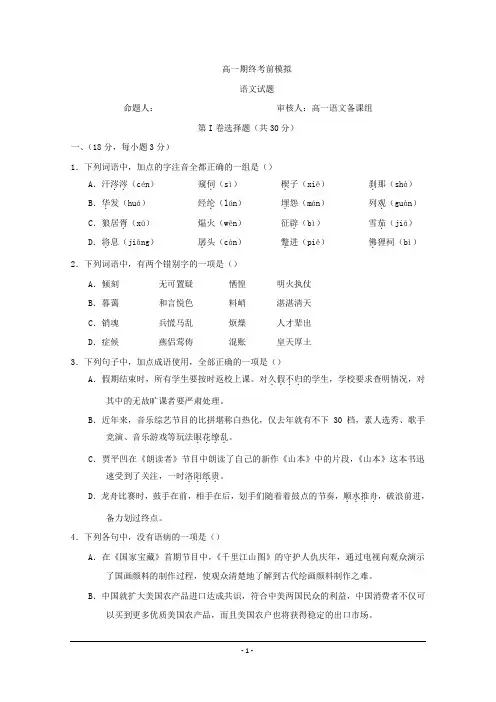 江苏省2018-2019年高一下学期期末考前模拟语文试题
