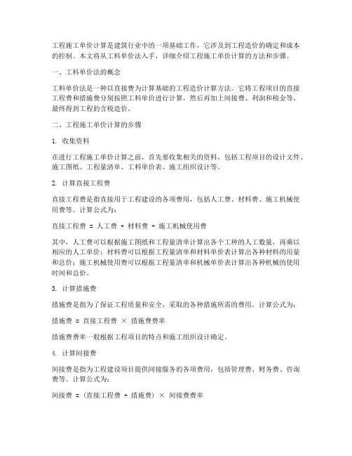 工程施工单价计算