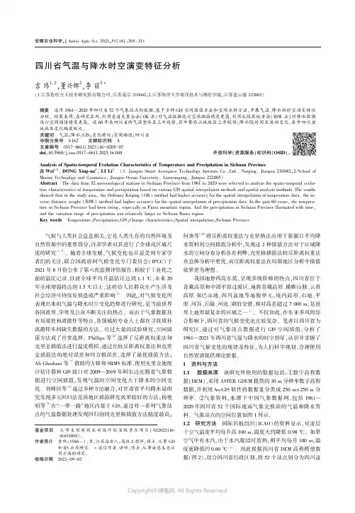 四川省气温与降水时空演变特征分析