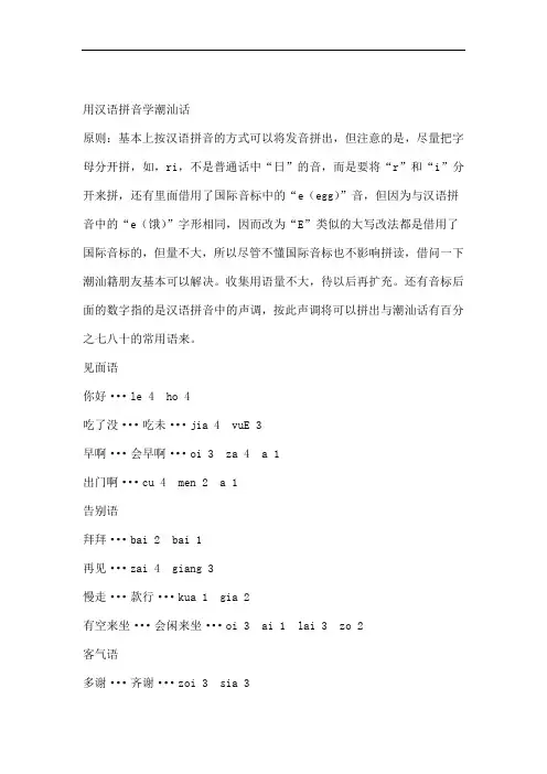 学潮汕话