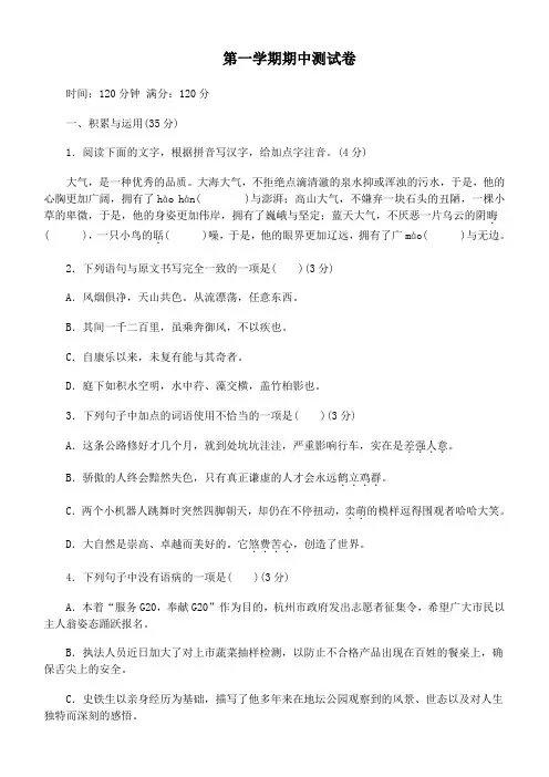 【部编版】2019年秋八年级上册语文：第一学期期中测试卷(含答案)