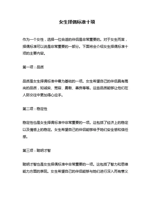 女生择偶标准十项