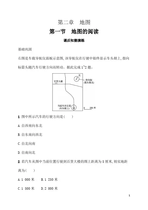 2.1地图的阅读 同步练习(含答案)人教版(2024)地理七年级上册