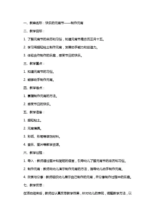 xx幼儿园小班教案快乐的元宵节