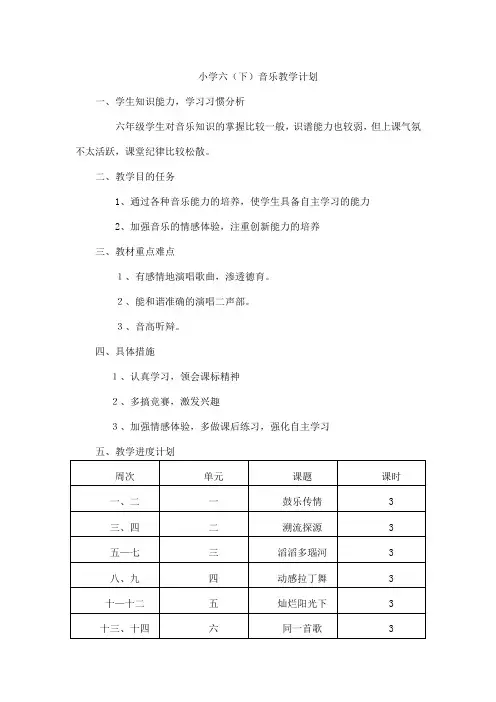 苏少版六年级下册音乐教案