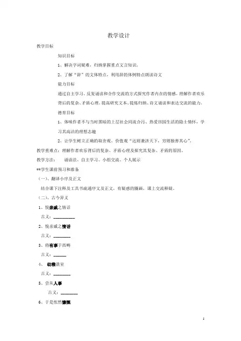 高中语文_归去来兮辞教学设计学情分析教材分析课后反思