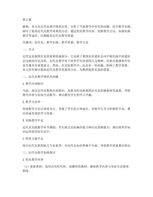 近代史教学实践论文(3篇)