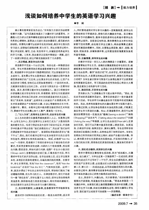 浅谈如何培养中学生的英语学习兴趣