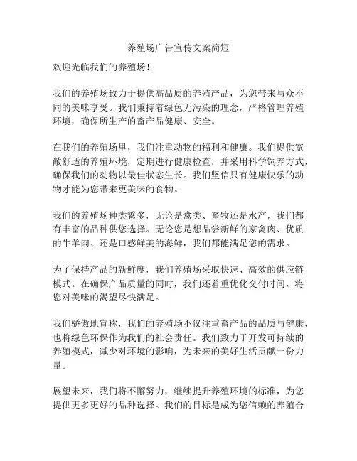 养殖场广告宣传文案简短