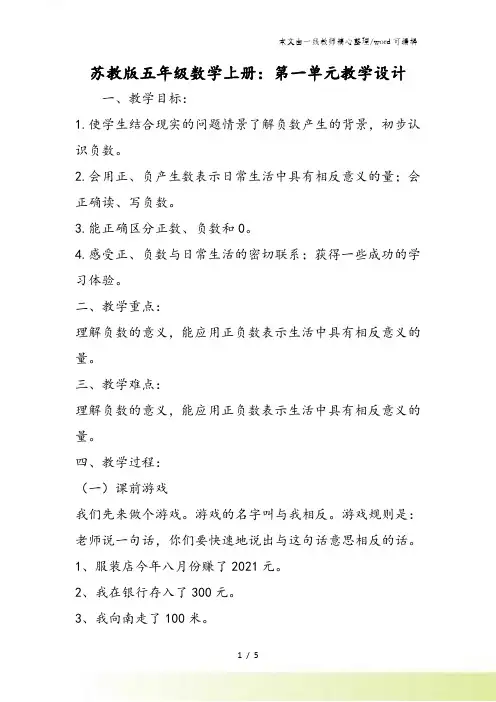苏教版五年级数学上册：第一单元教学设计