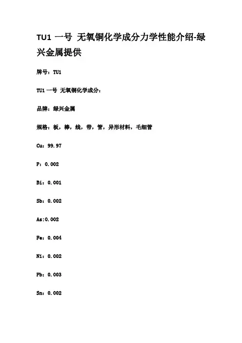 TU1一号 无氧铜化学成分力学性能介绍