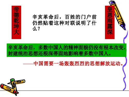 新文化运动和五四运动