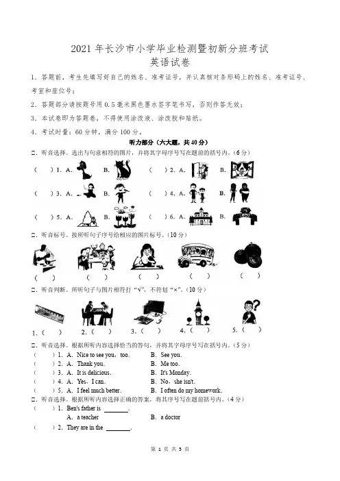 【真题】湖南省长沙市2021年小学毕业检测暨初新分班考试英语试卷(人教(PEP),答案不全)