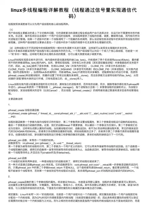 linux多线程编程详解教程（线程通过信号量实现通信代码）