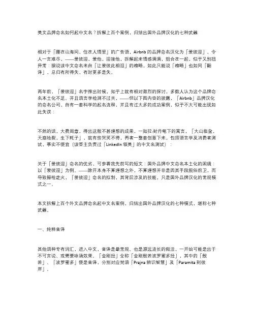 英文品牌命名如何起中文名？拆解上百个案例,归结出国外品牌汉化的七种武器