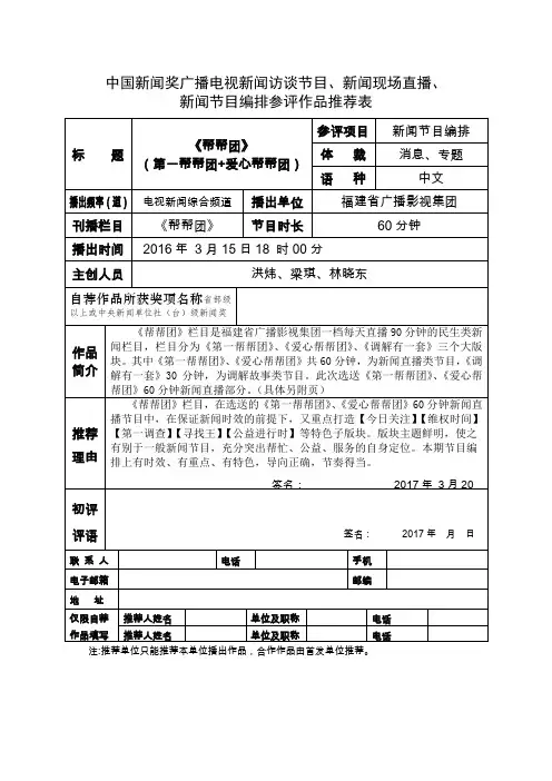 中国新闻奖广播电视新闻访谈节目、新闻现场直播、