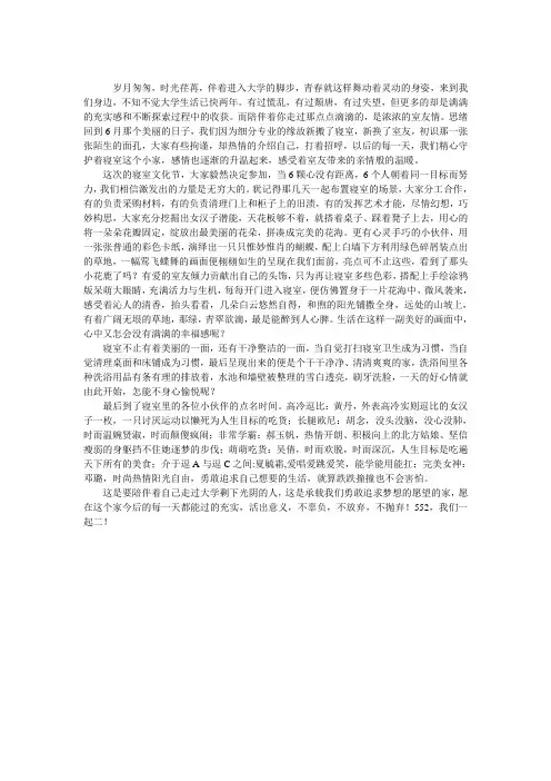寝室设计大赛寝室介绍(自己写)