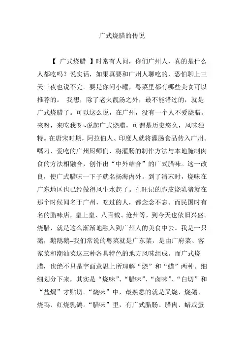 广式烧腊的传说