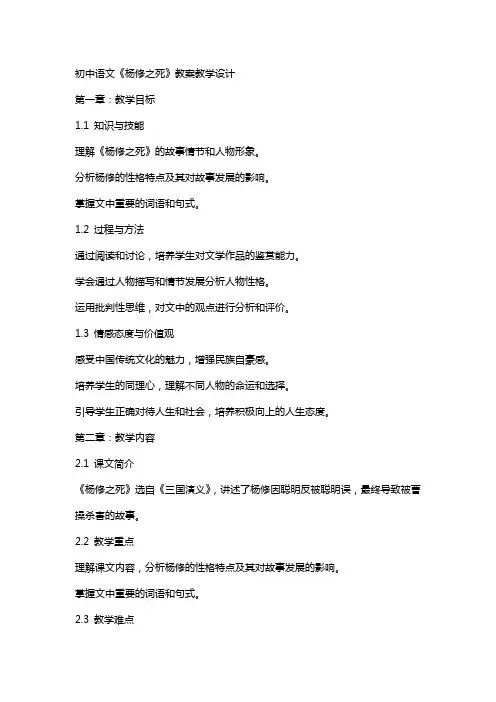 初中语文《杨修之死》教案教学设计