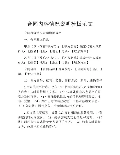 合同内容情况说明模板范文