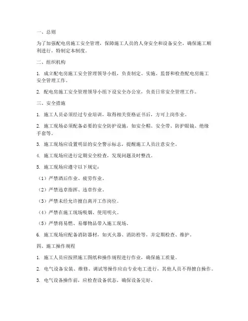 配电房施工安全管理制度