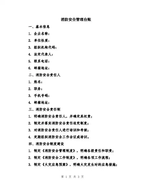 消防安全管理台账