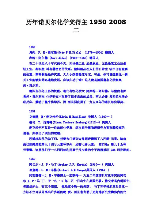 历年诺贝尔化学奖得主19502008二