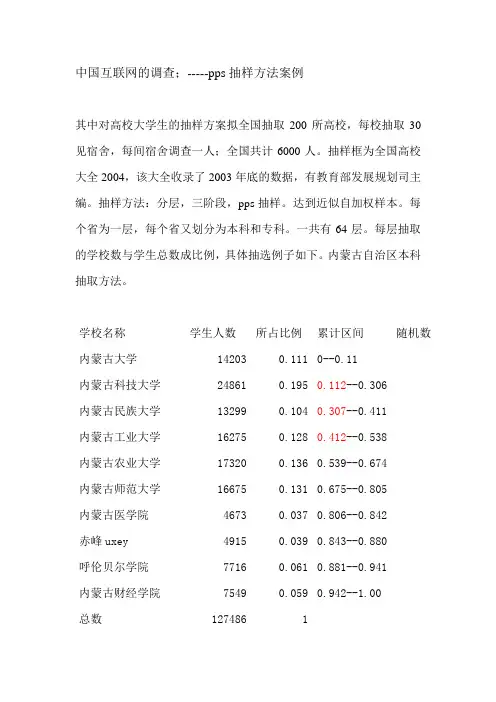 -pps抽样方法案例