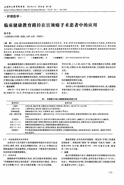 临床健康教育路径在宫颈癌手术患者中的应用