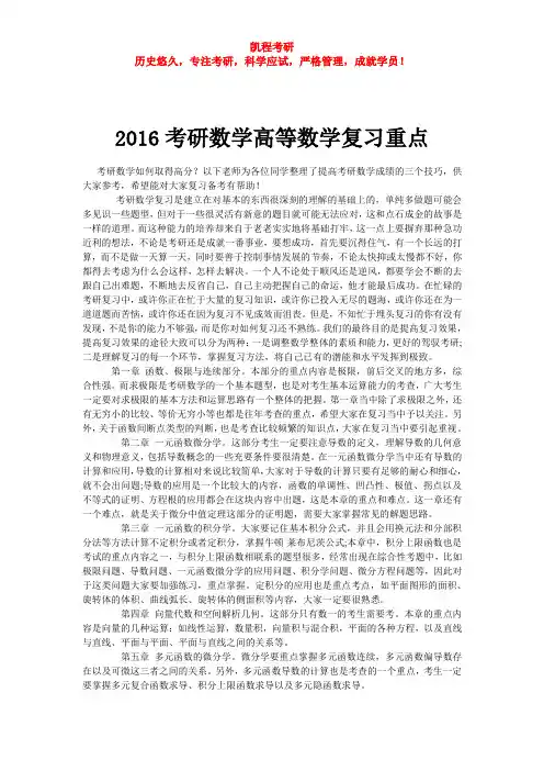 2016考研数学高等数学复习重点