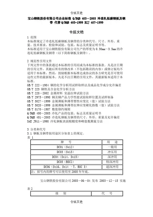 宝钢DC01标准之令狐文艳创作
