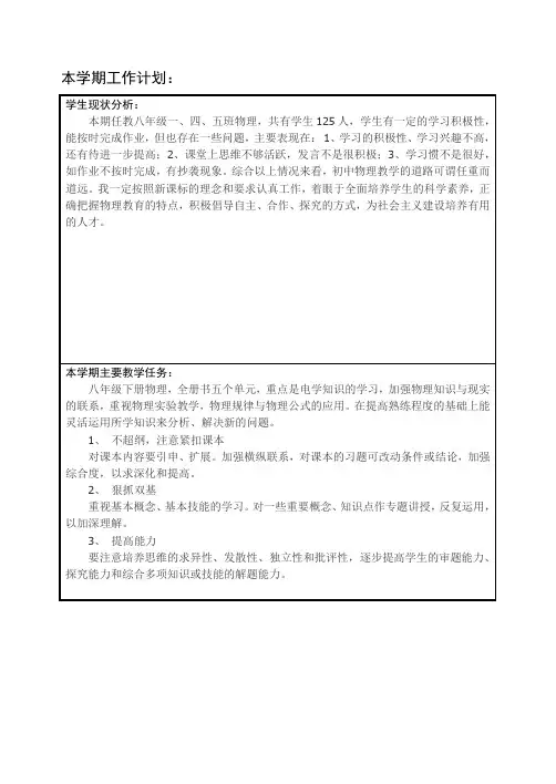 八年级物理教学工作计划表