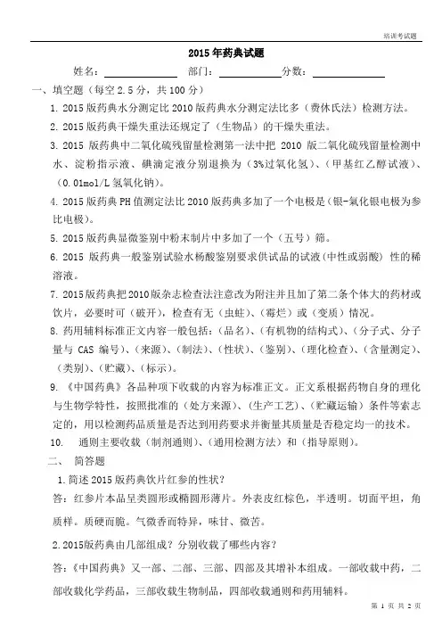 2015年药典试题答案1