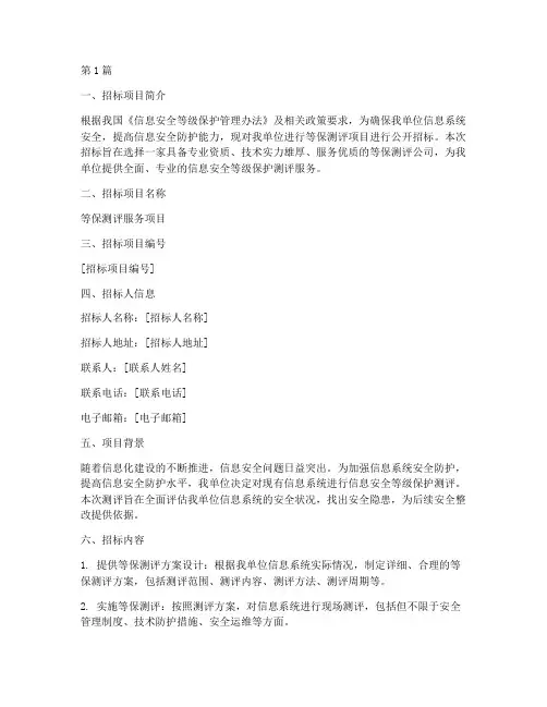 等保测评公司招标(3篇)