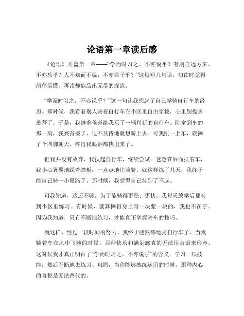 论语第一章读后感