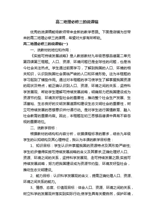 高二地理必修三的说课稿