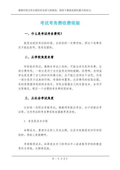 考试考务费 收费依据