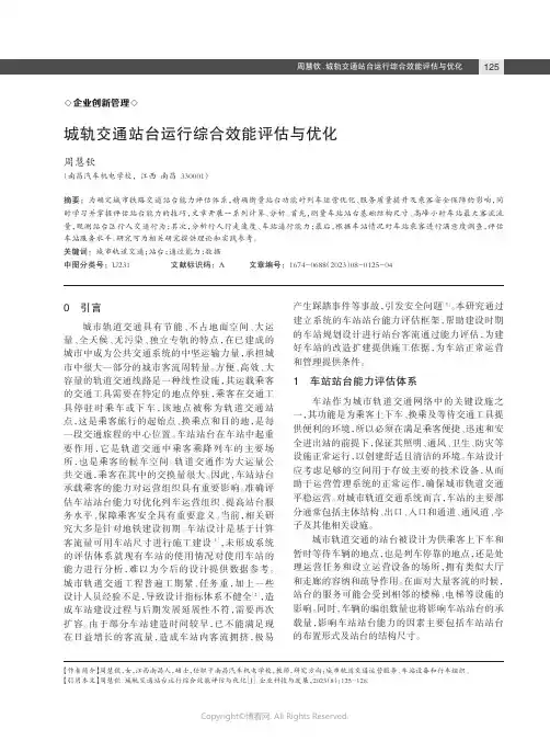 城轨交通站台运行综合效能评估与优