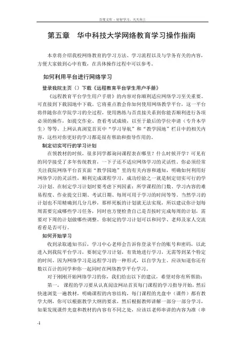 华中科技大学网络教育学习操作指南