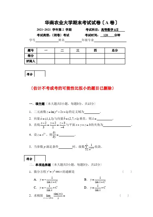 高等数学下试题及参考答案
