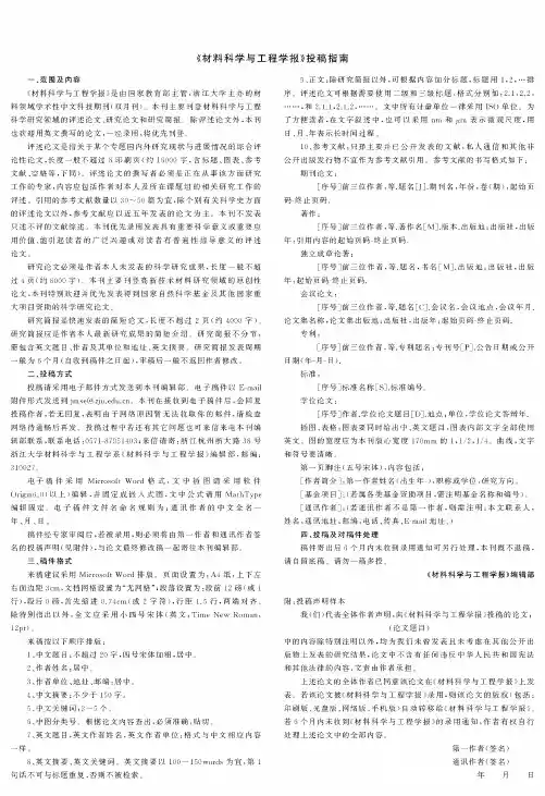 《材料科学与工程学报》投稿指南