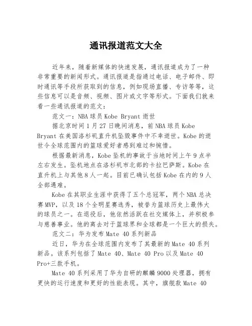 通讯报道范文大全