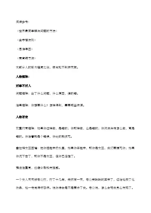 世界上最简单的解决问题的方法麦肯锡方法金字塔法则总结