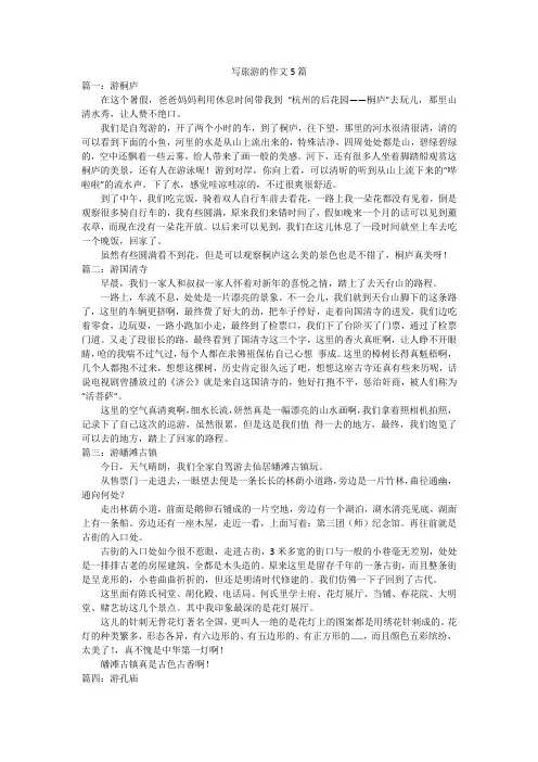 写旅游的作文5篇