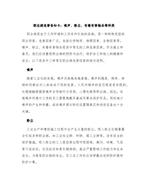 职业病危害告知卡噪声粉尘有毒有害物品等种