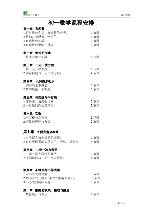 初中数学的课程安排