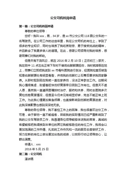 公交司机转岗申请